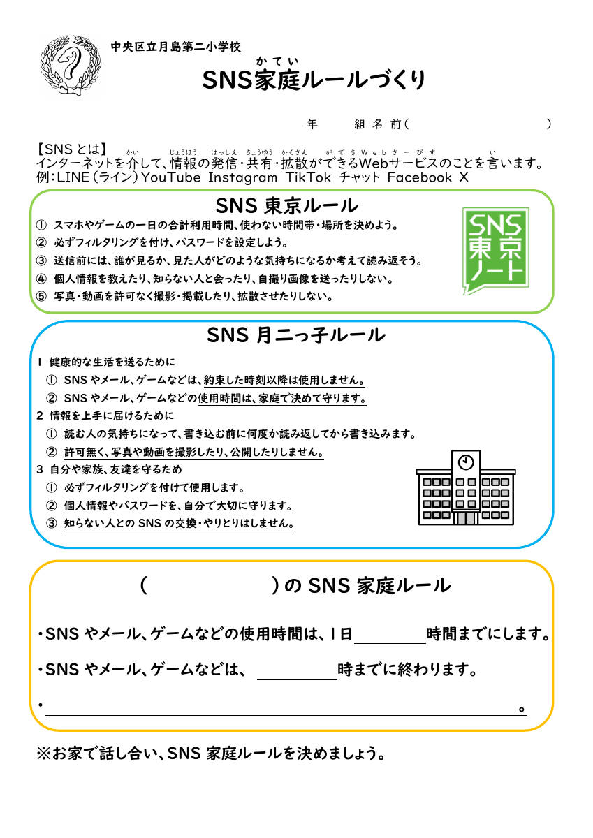 R7　SNS月二っ子ルール.pdfの1ページ目のサムネイル